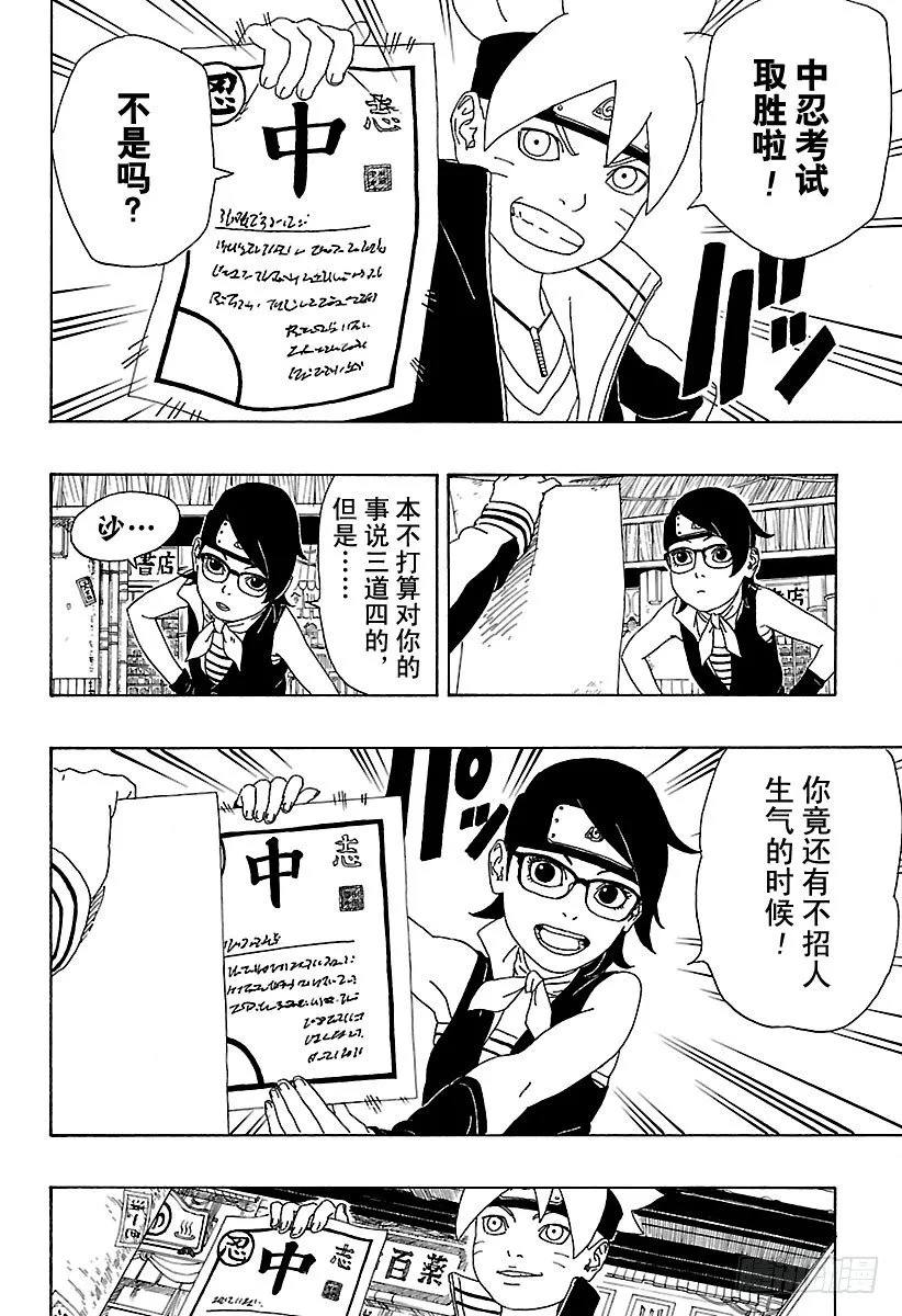 第2话 修炼开始！ 第39页