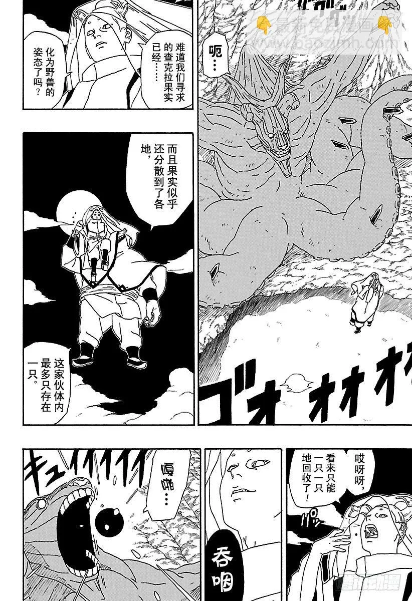 第2话 修炼开始！ 第41页
