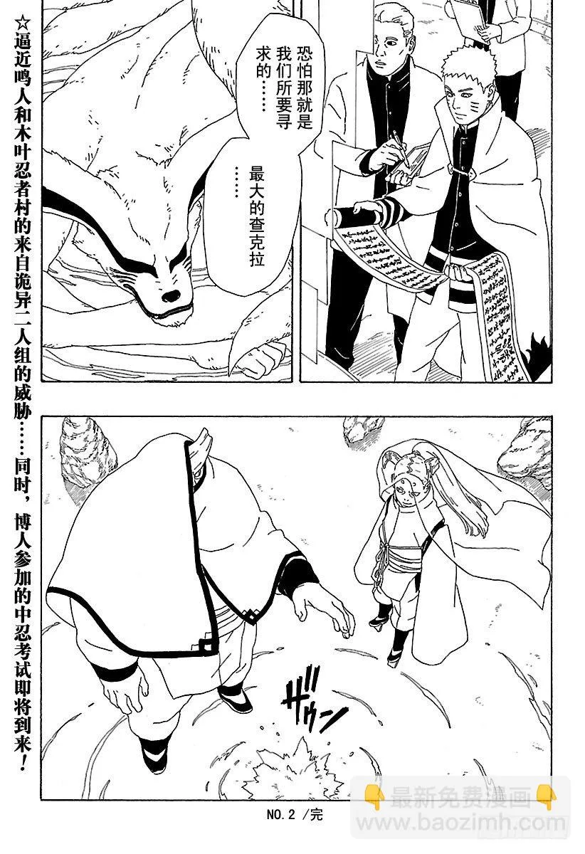 第2话 修炼开始！ 第46页