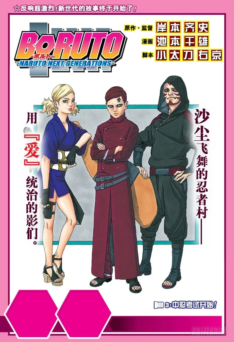 第3话 中忍考试开始！ 第1页