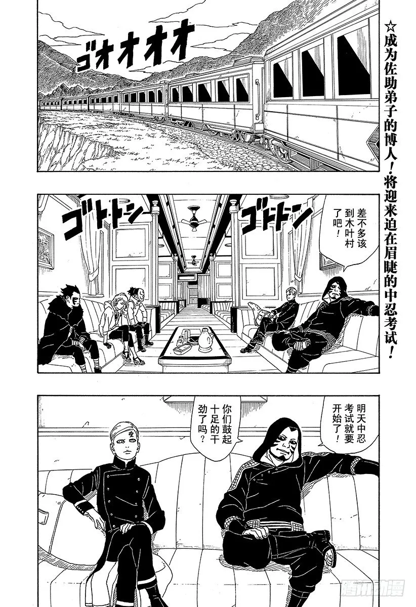 第3话 中忍考试开始！ 第2页
