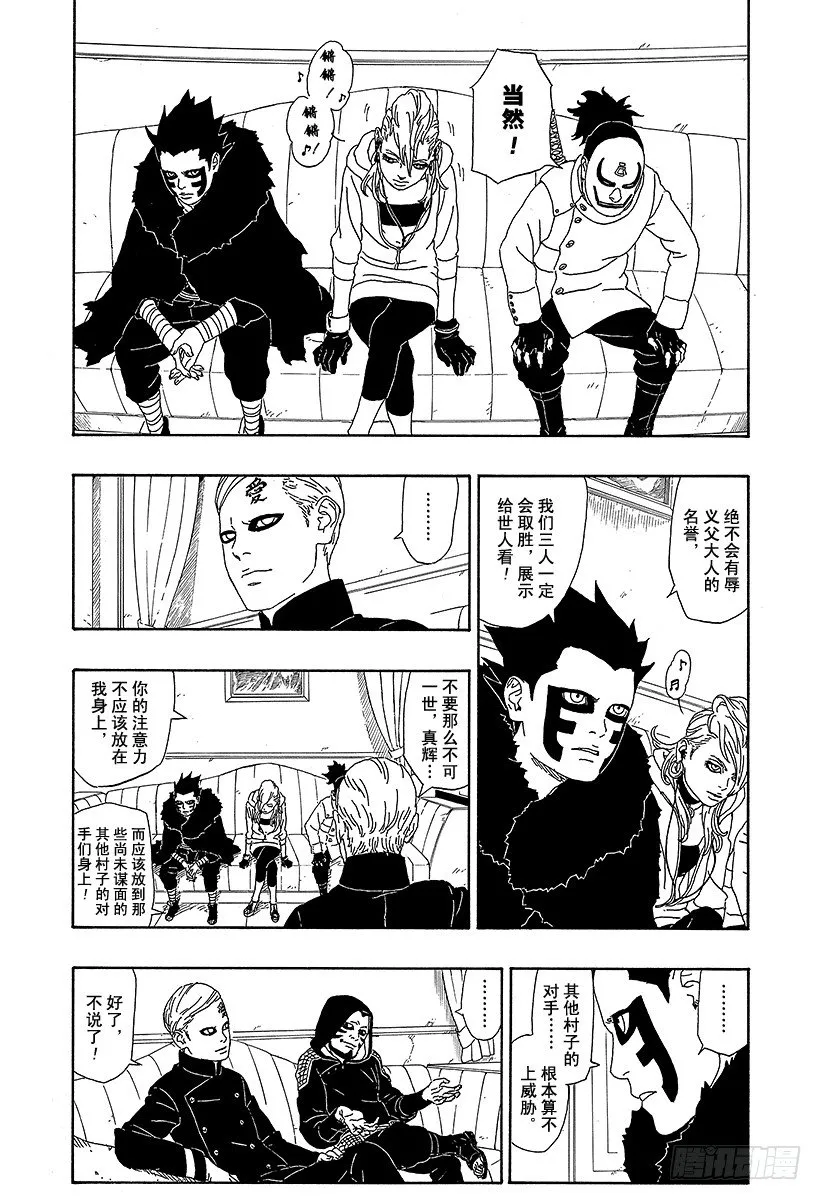 第3话 中忍考试开始！ 第3页