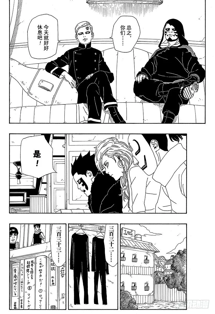第3话 中忍考试开始！ 第4页