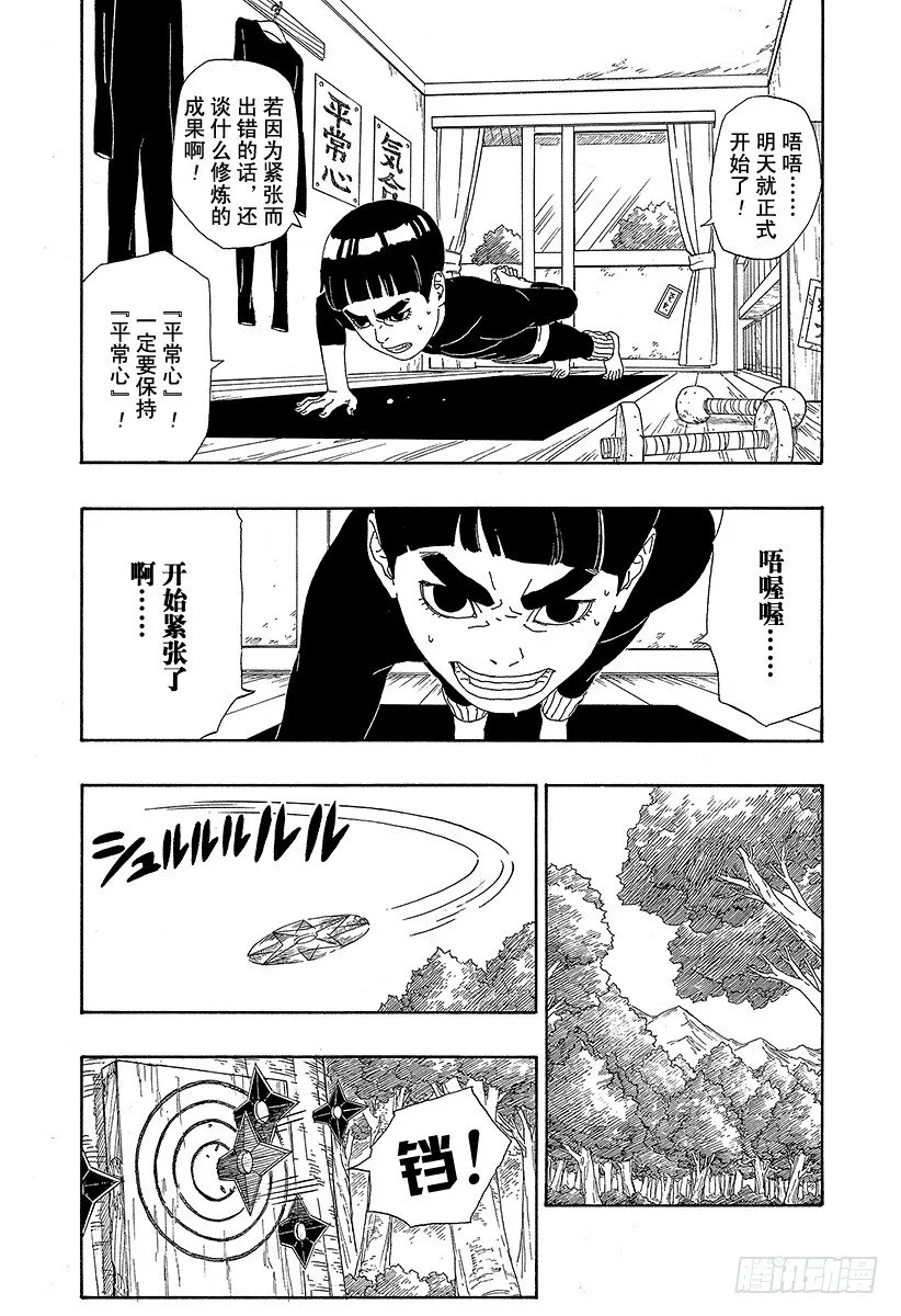 第3话 中忍考试开始！ 第5页