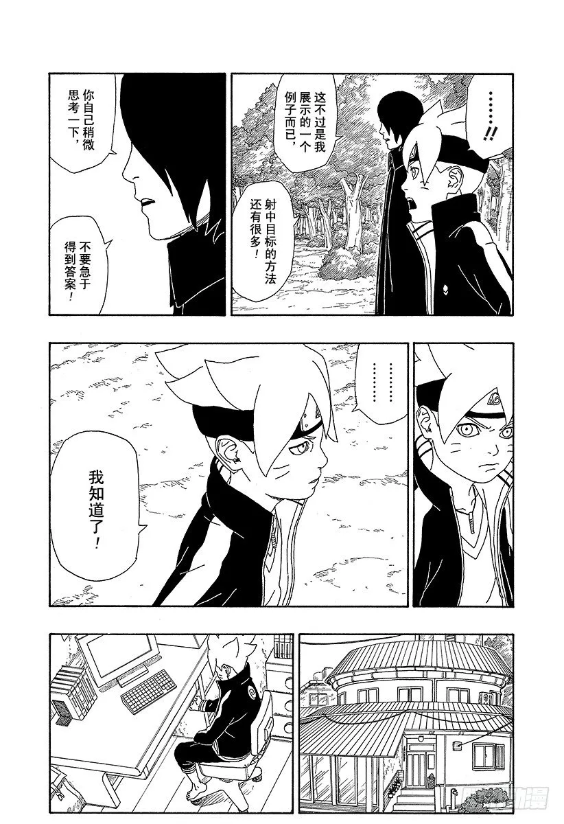 第3话 中忍考试开始！ 第8页