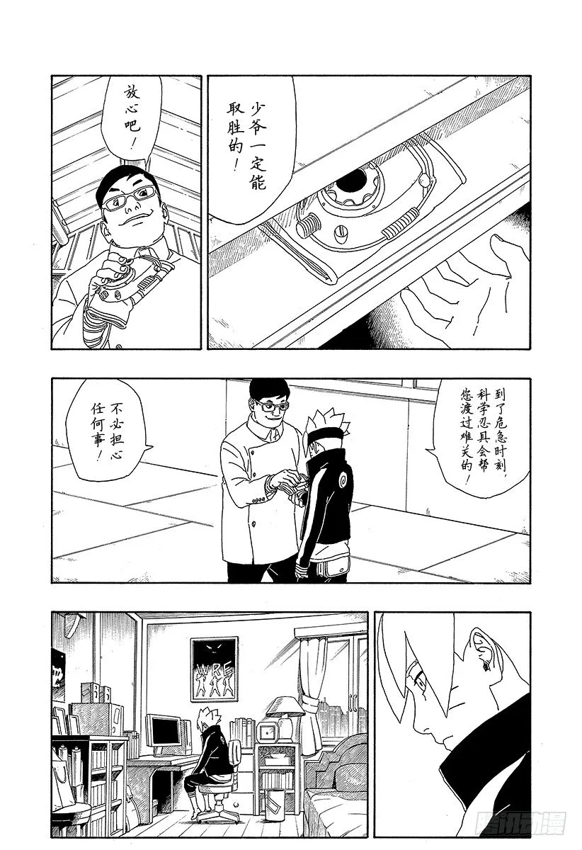 第3话 中忍考试开始！ 第9页