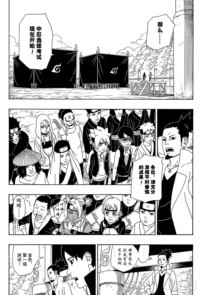 第3话 中忍考试开始！ 第10页