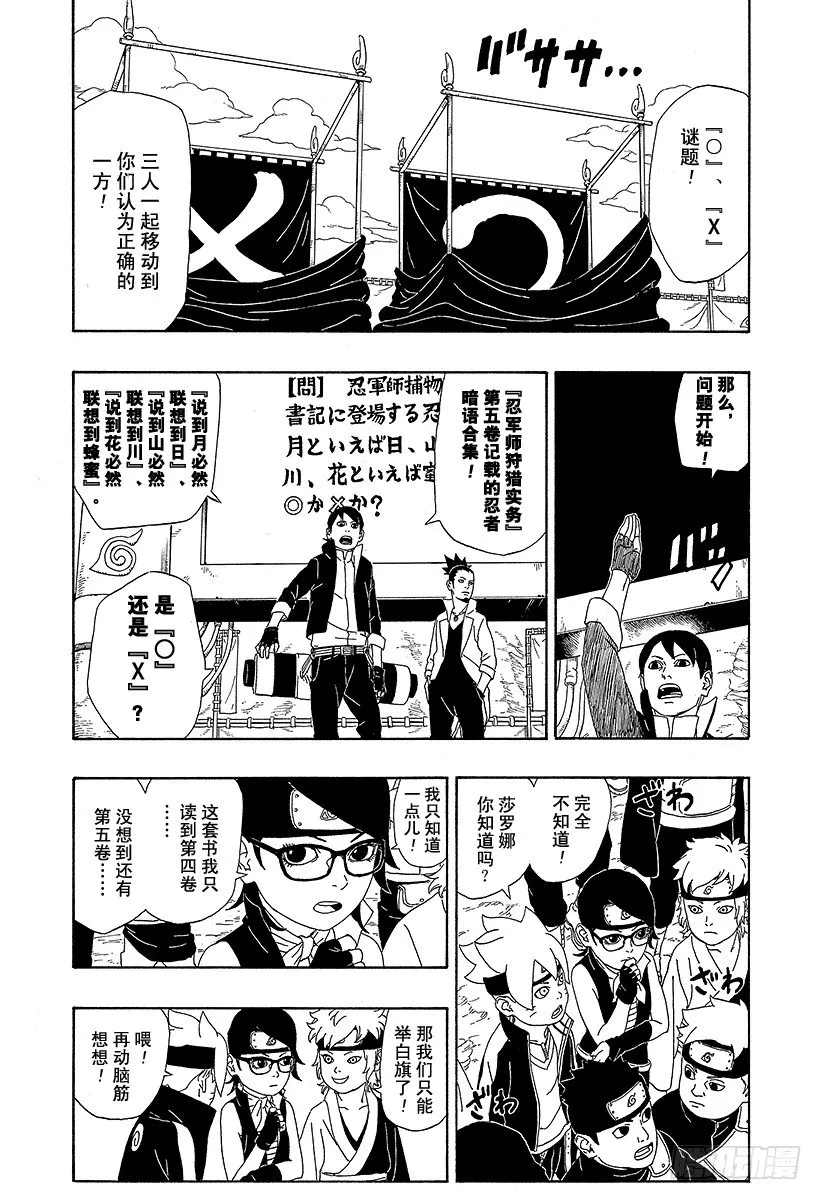 第3话 中忍考试开始！ 第11页