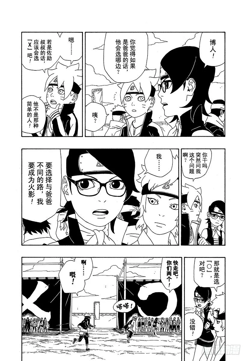 第3话 中忍考试开始！ 第12页