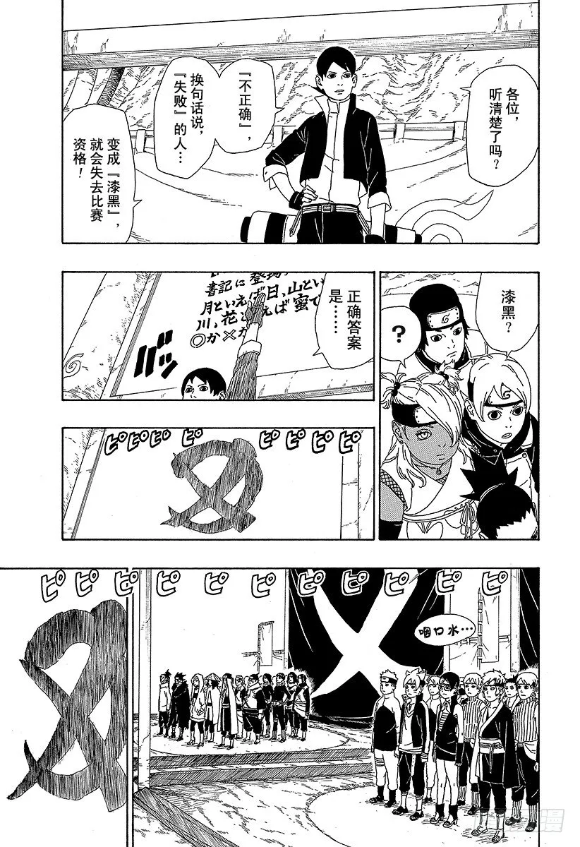 第3话 中忍考试开始！ 第13页
