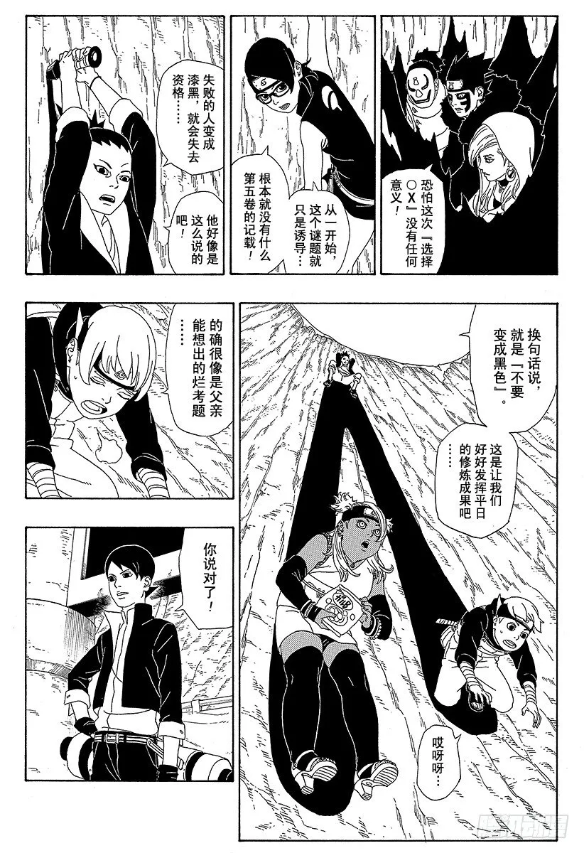 第3话 中忍考试开始！ 第19页