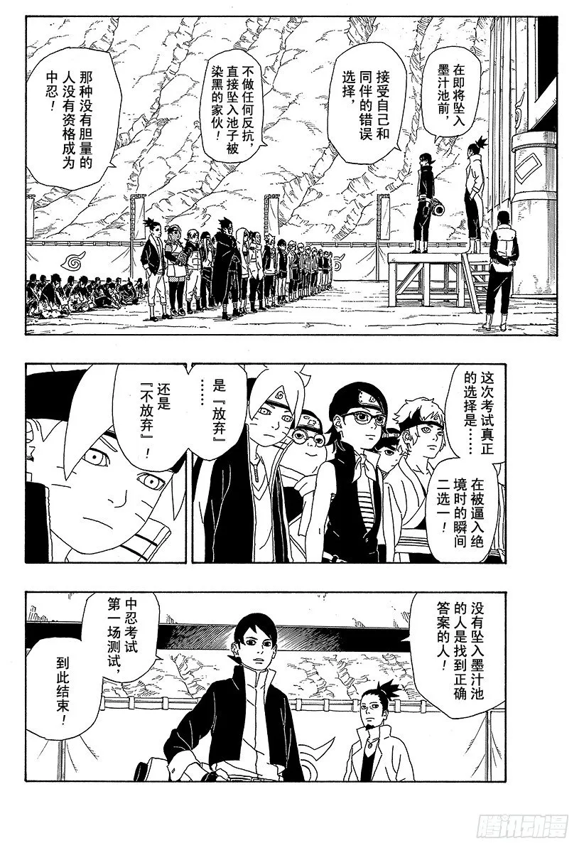 第3话 中忍考试开始！ 第20页