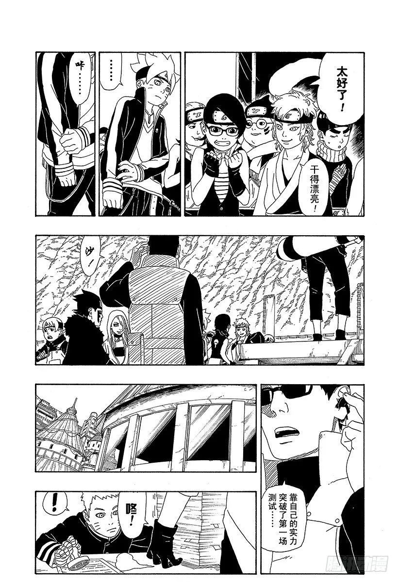 第3话 中忍考试开始！ 第21页
