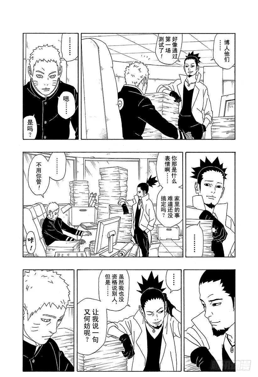 第3话 中忍考试开始！ 第22页