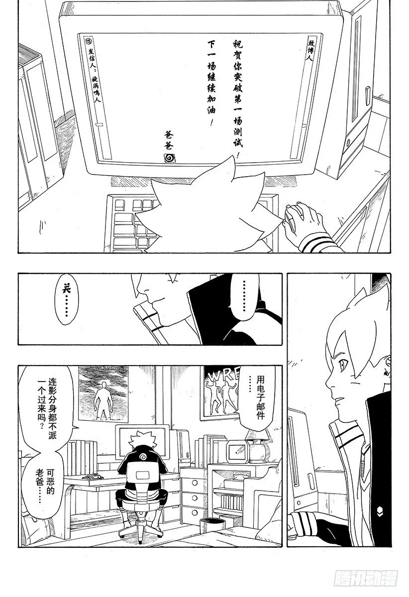 第3话 中忍考试开始！ 第24页