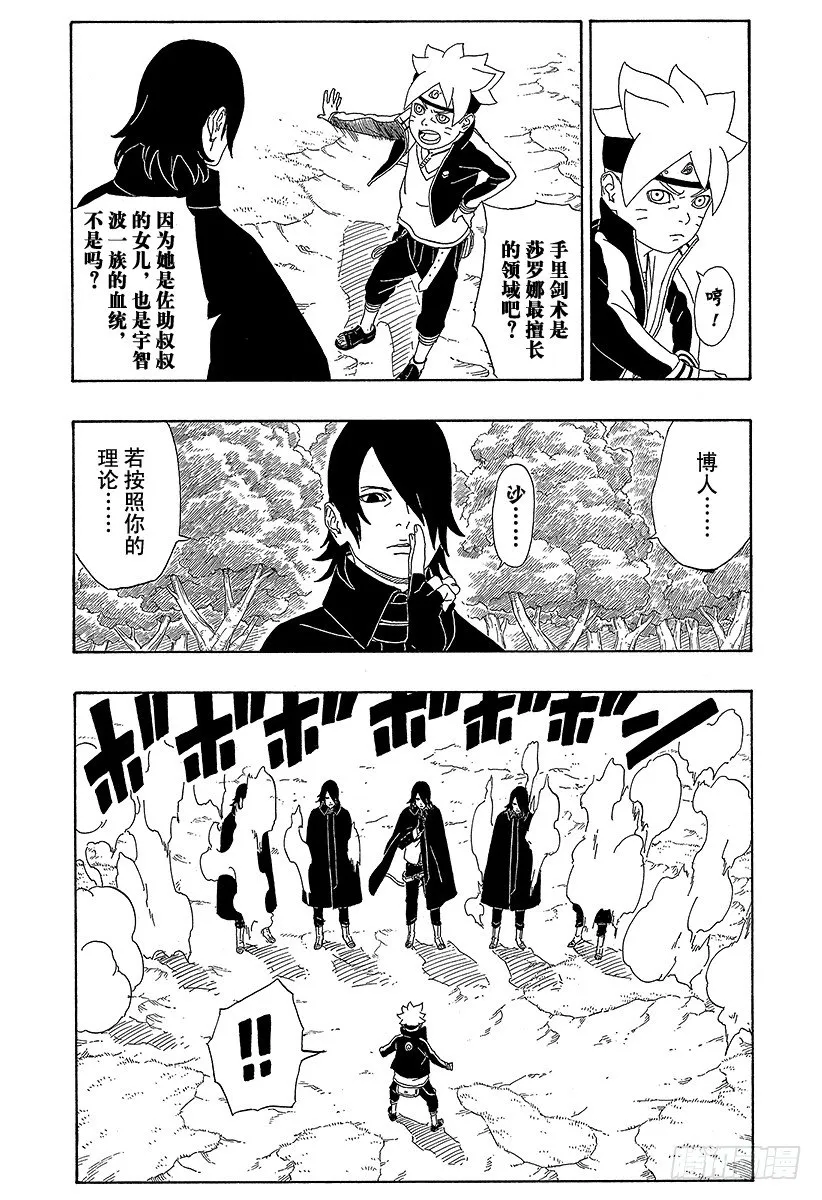 第3话 中忍考试开始！ 第26页