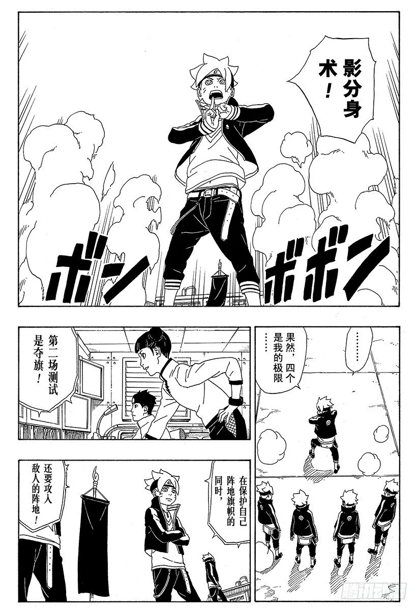 第3话 中忍考试开始！ 第28页