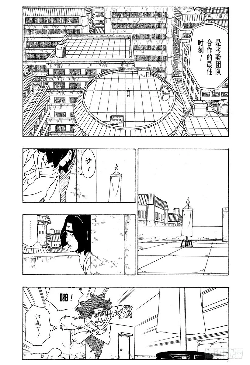 第3话 中忍考试开始！ 第29页