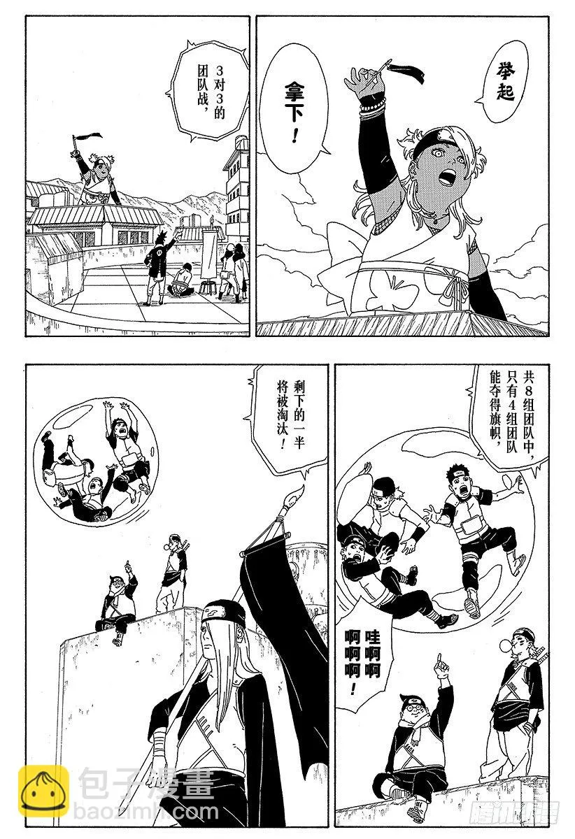 第3话 中忍考试开始！ 第31页
