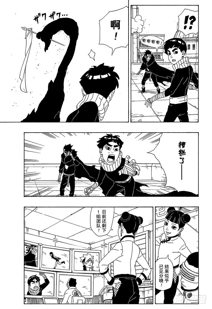 第3话 中忍考试开始！ 第33页