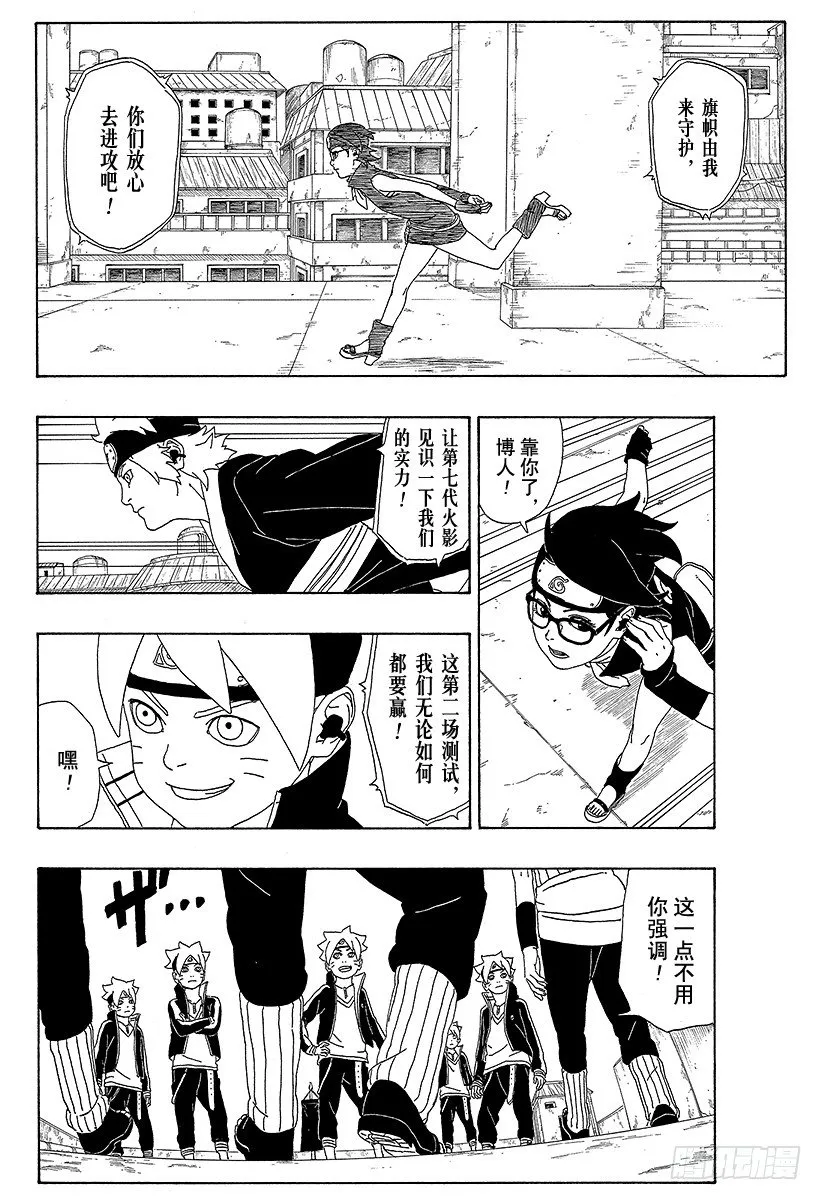 第3话 中忍考试开始！ 第34页