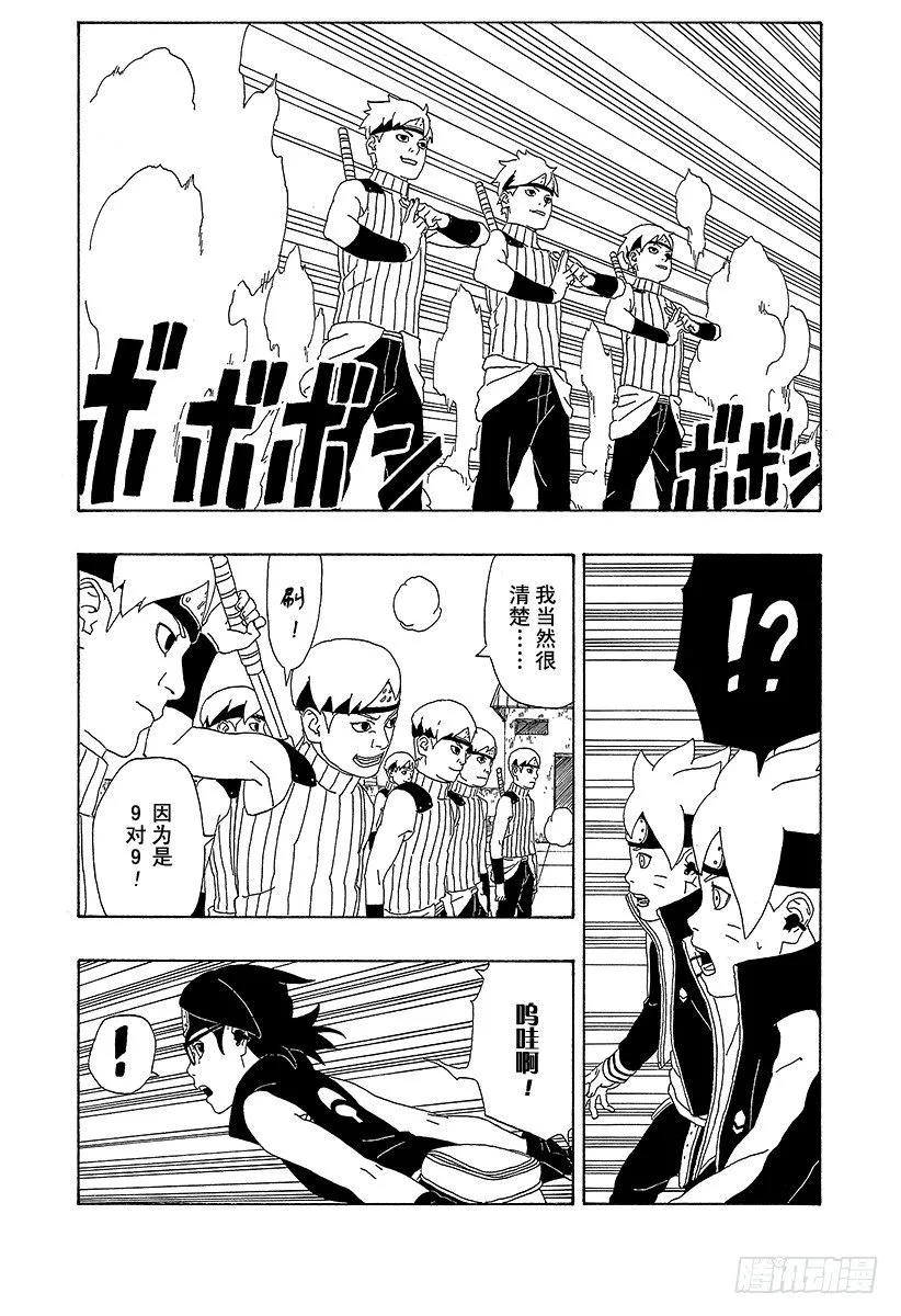 第3话 中忍考试开始！ 第36页