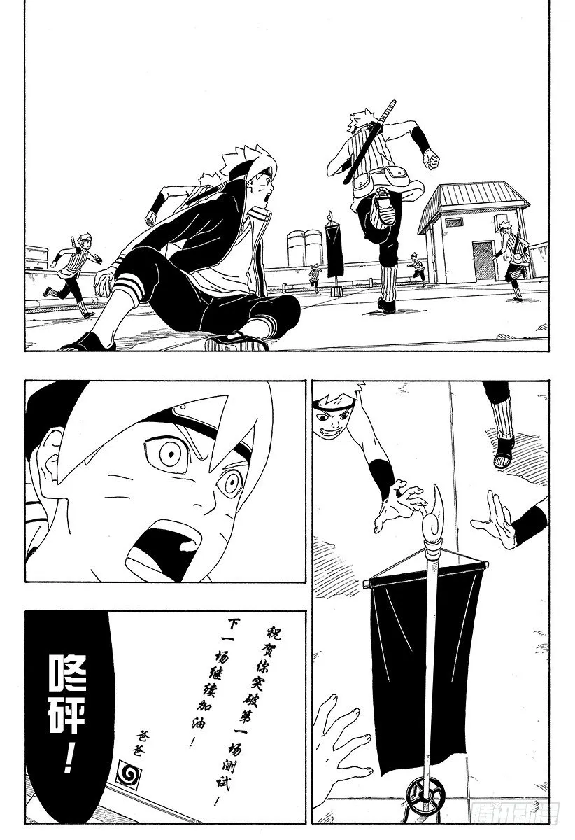 第3话 中忍考试开始！ 第40页