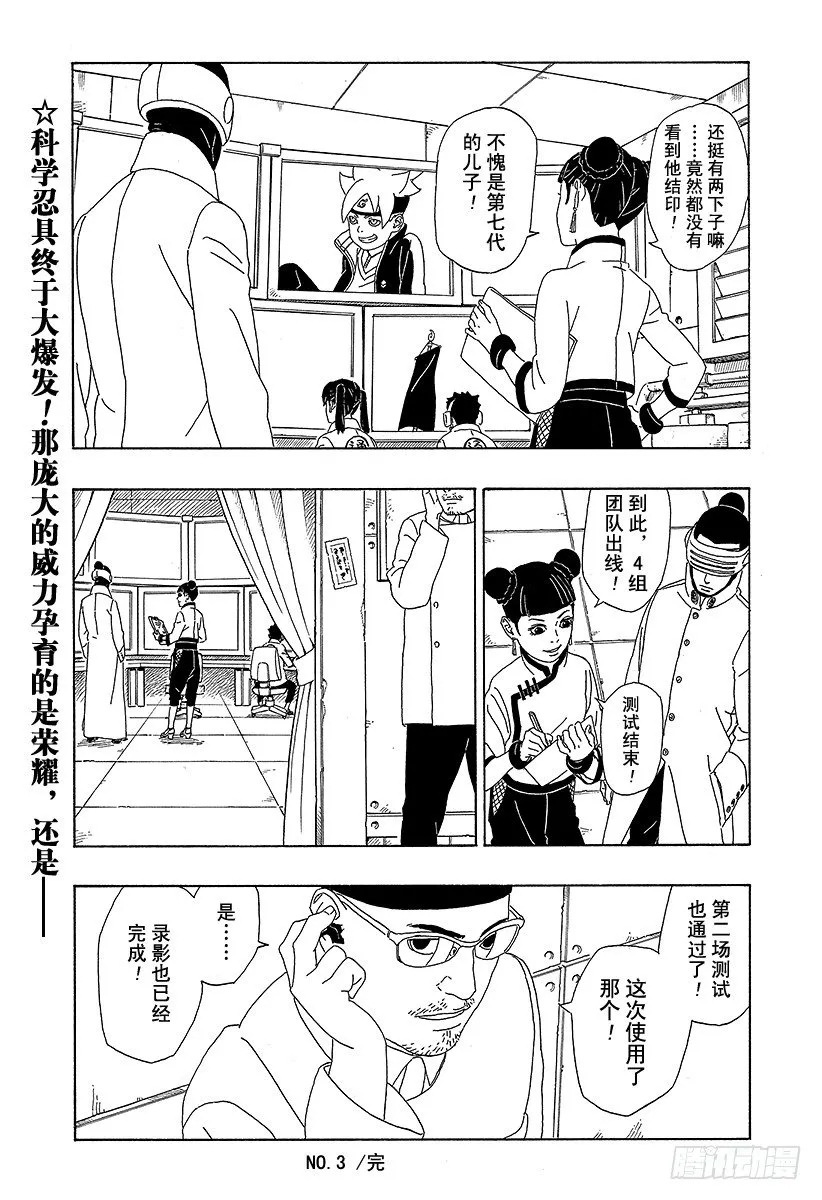 第3话 中忍考试开始！ 第47页