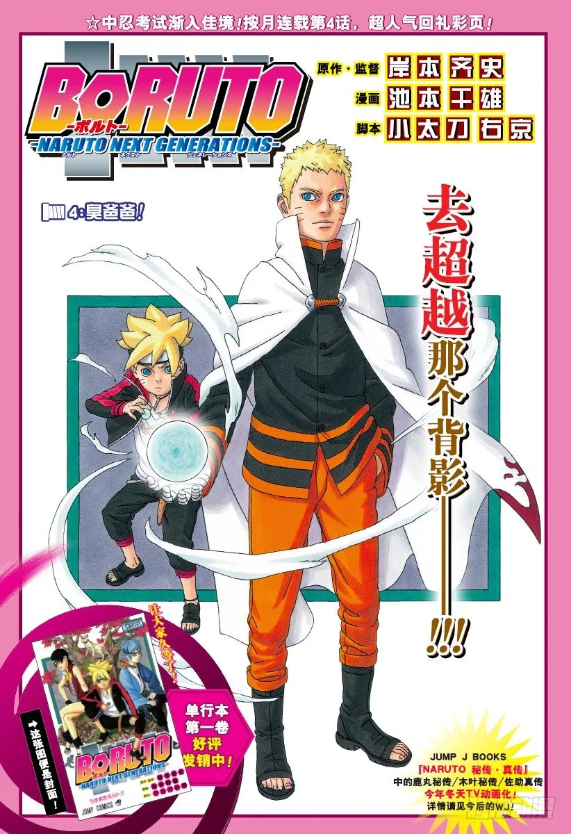 第4话 臭爸爸！ 第1页