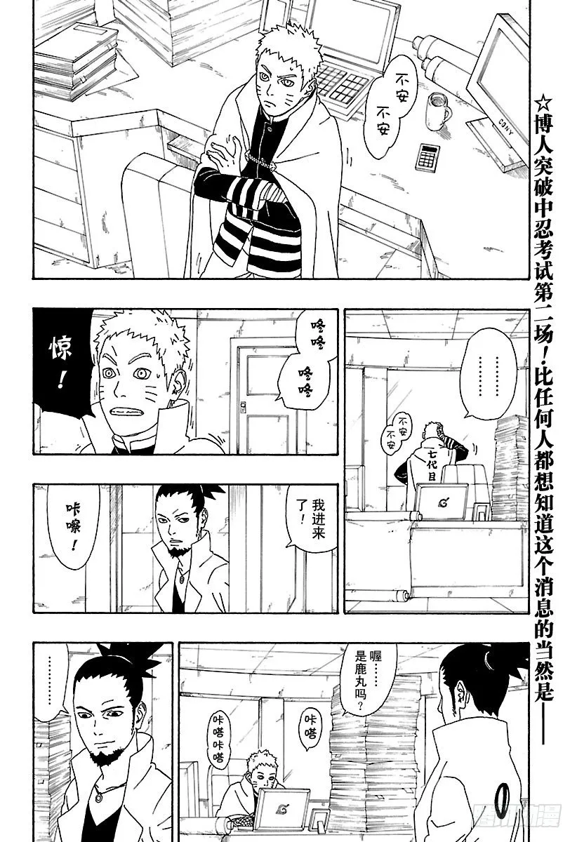 第4话 臭爸爸！ 第2页