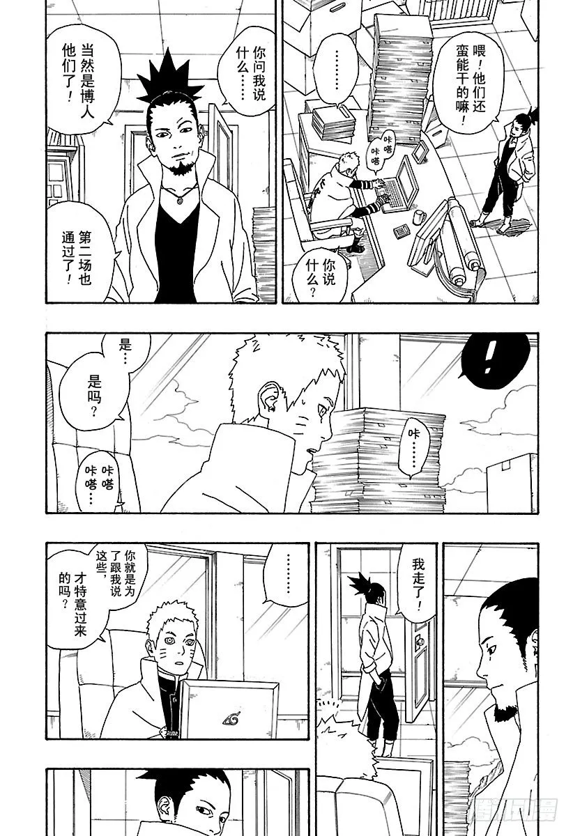 第4话 臭爸爸！ 第3页