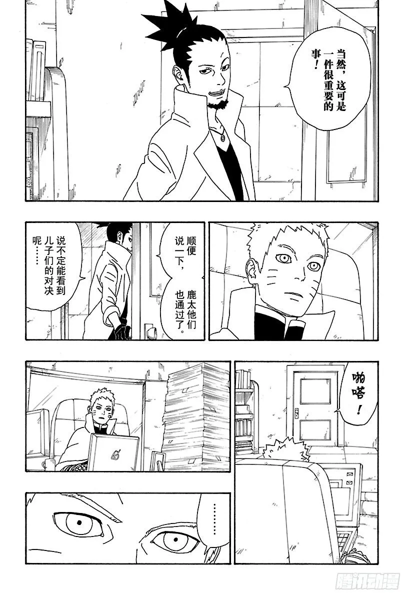 第4话 臭爸爸！ 第4页