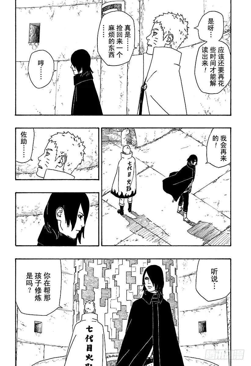 第4话 臭爸爸！ 第6页