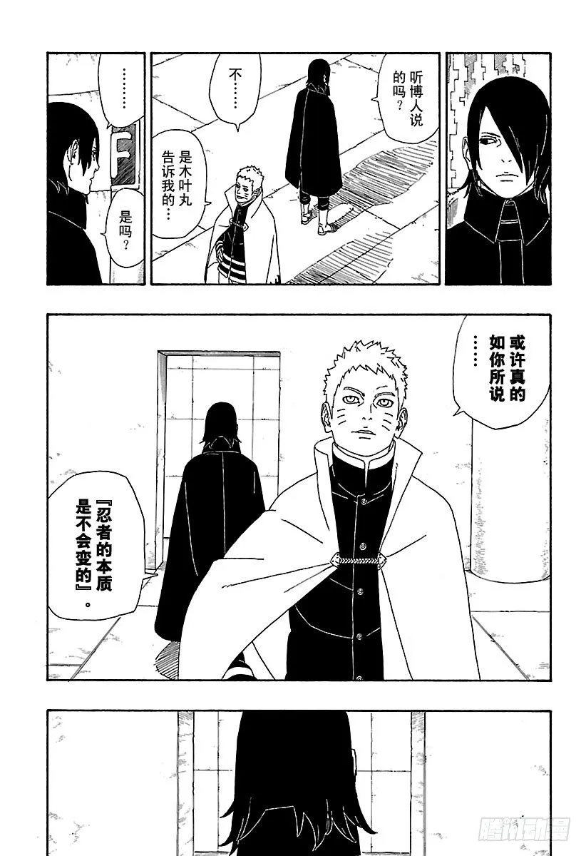 第4话 臭爸爸！ 第7页