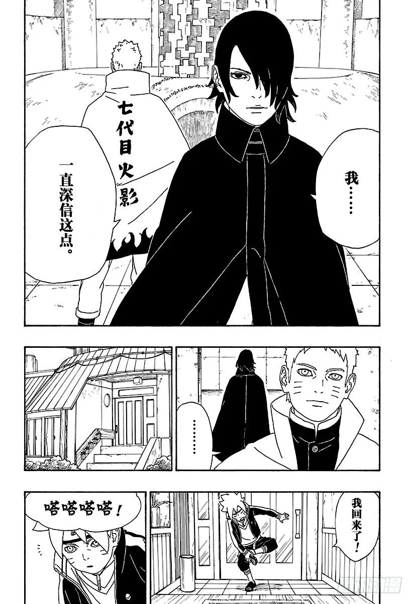第4话 臭爸爸！ 第8页