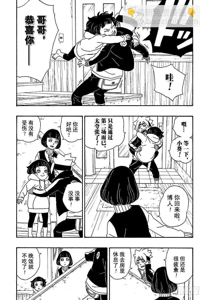 第4话 臭爸爸！ 第9页