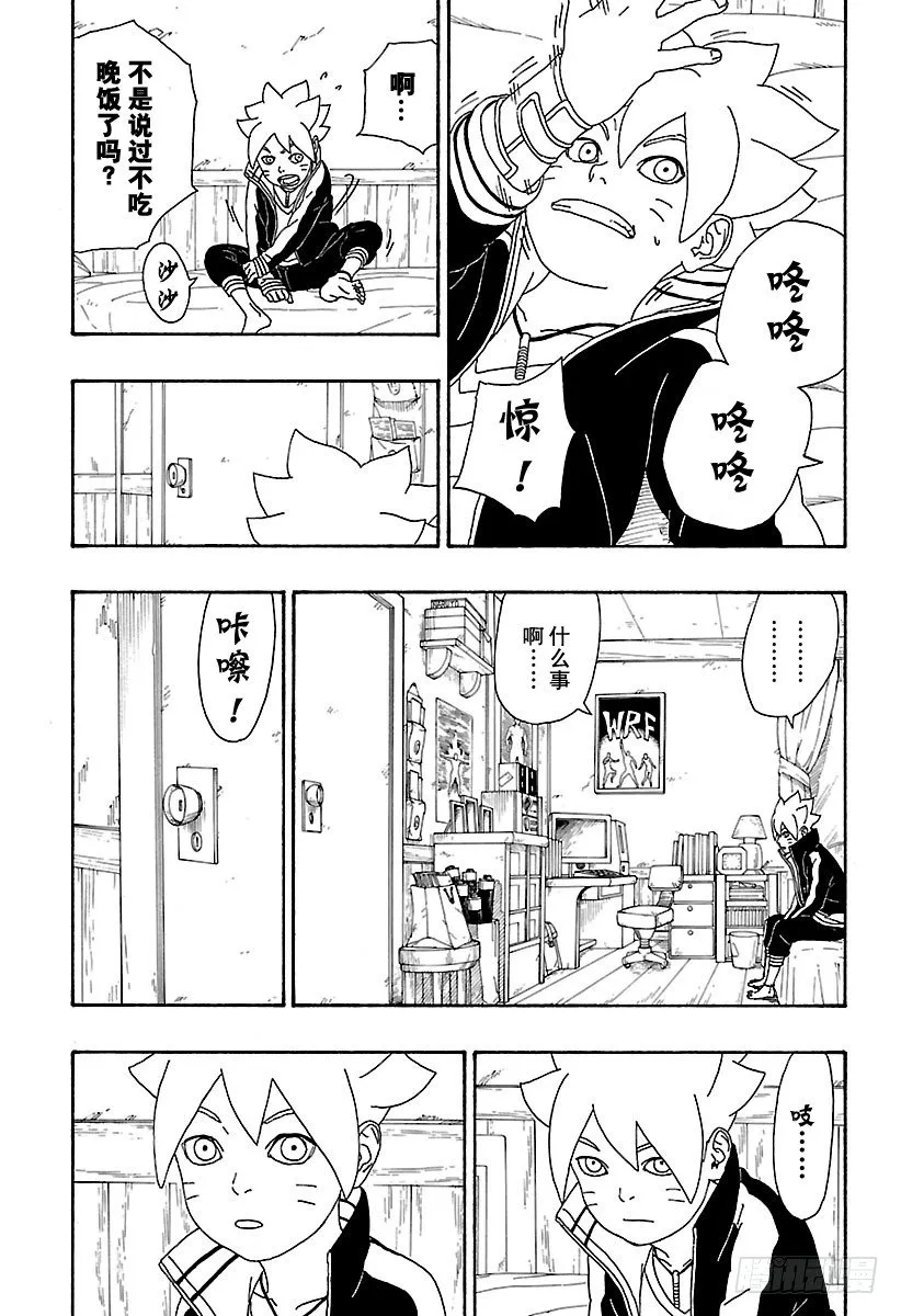 第4话 臭爸爸！ 第11页