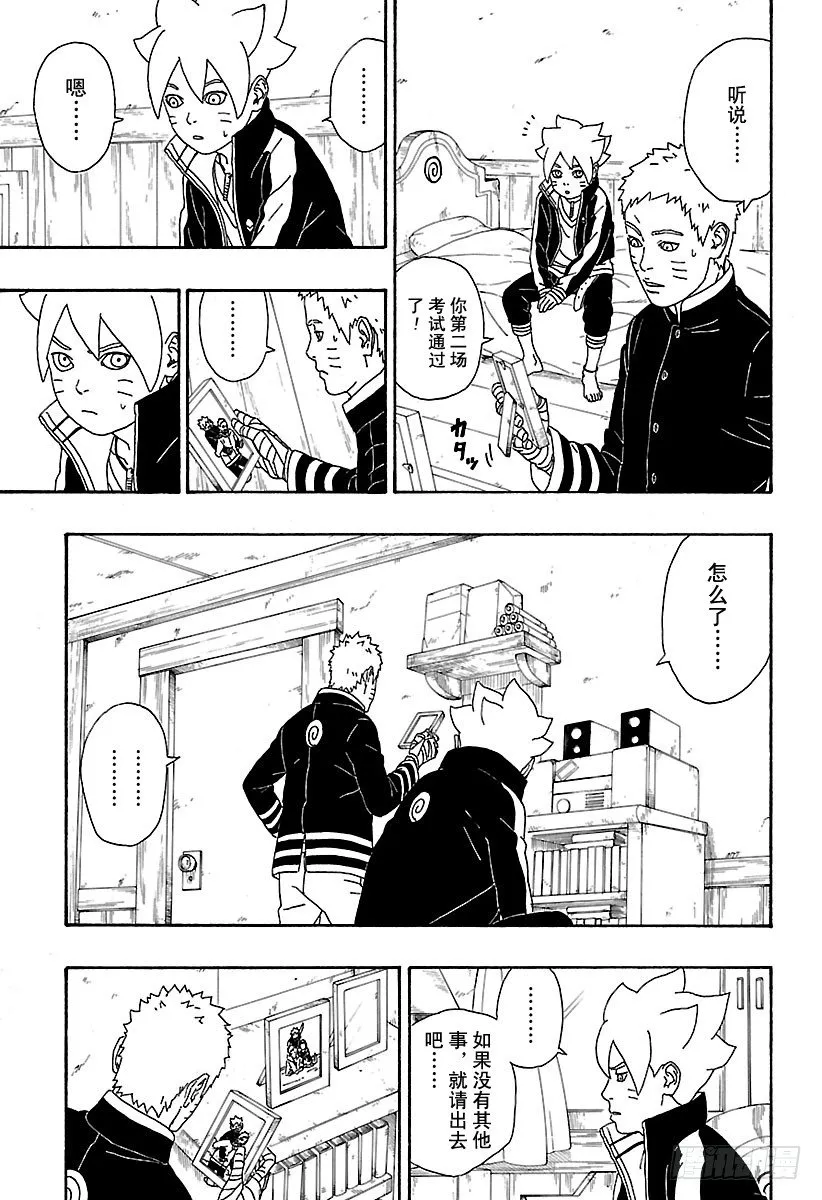 第4话 臭爸爸！ 第13页