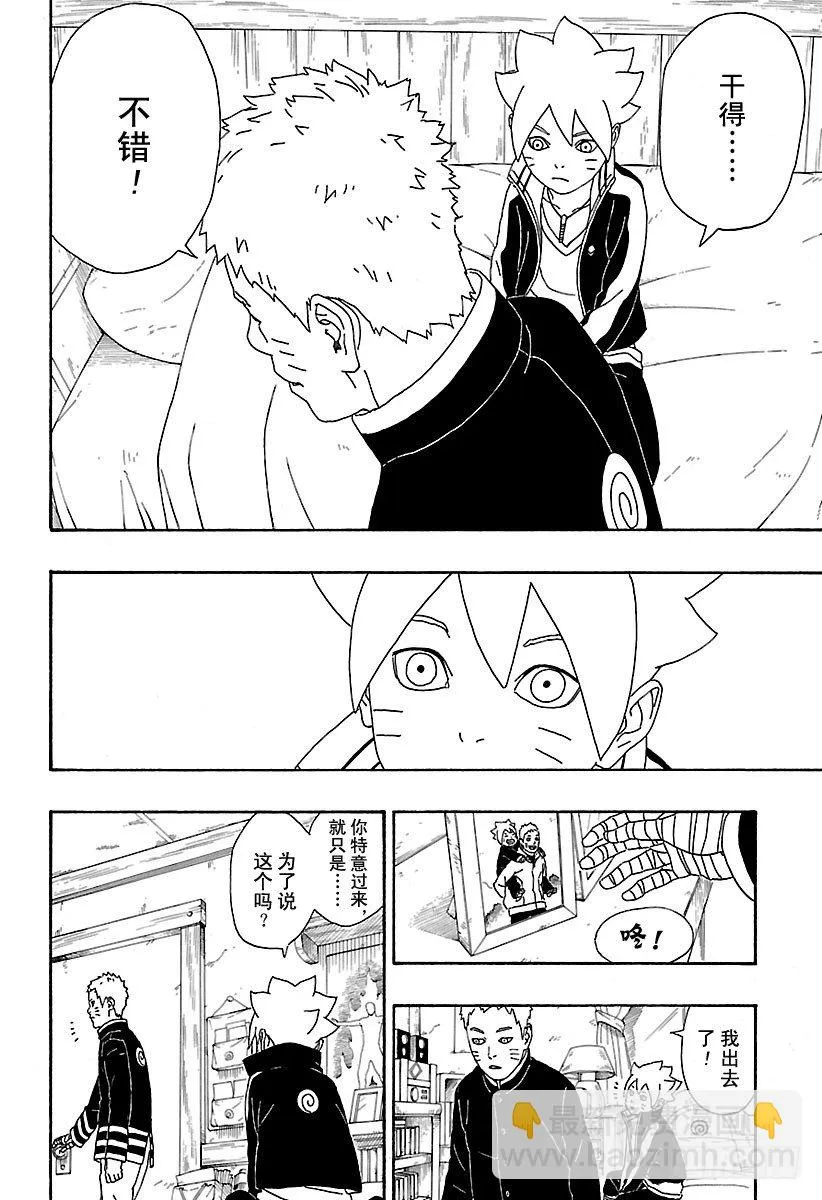 第4话 臭爸爸！ 第14页
