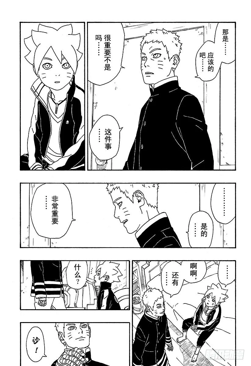 第4话 臭爸爸！ 第15页