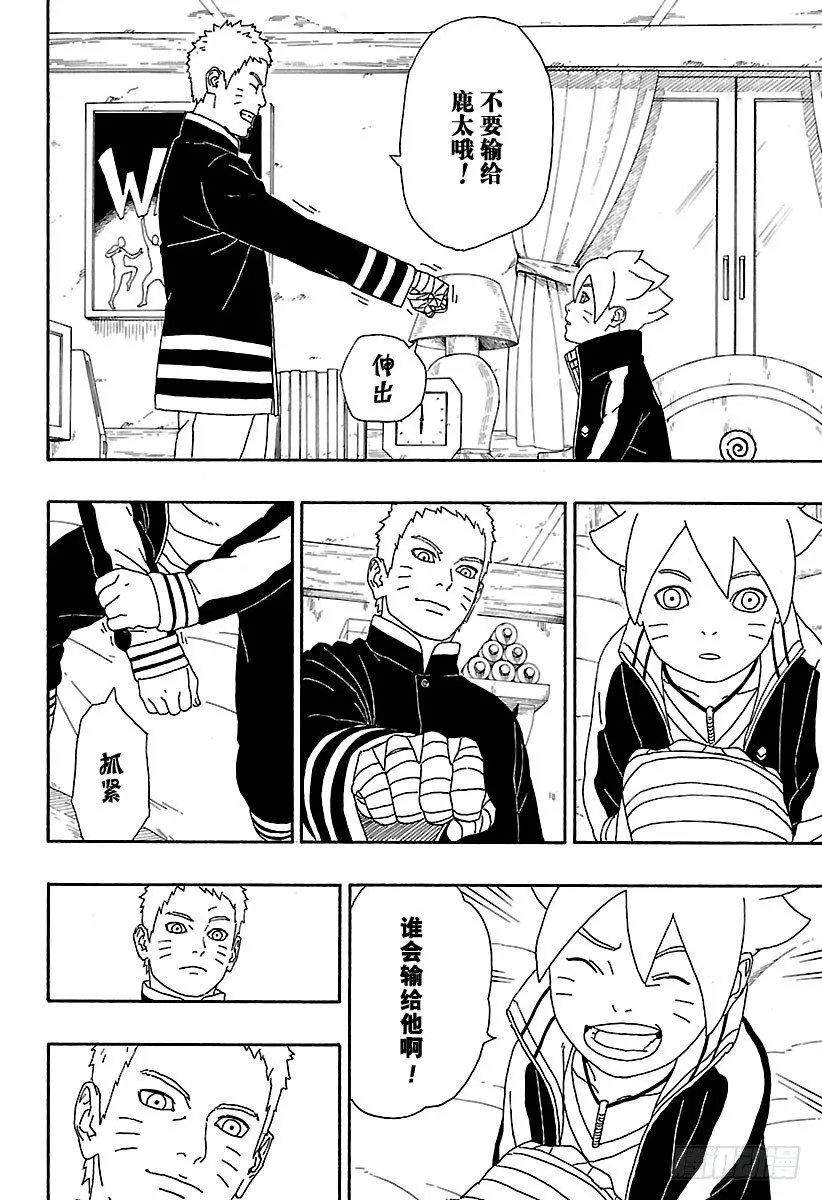 第4话 臭爸爸！ 第16页