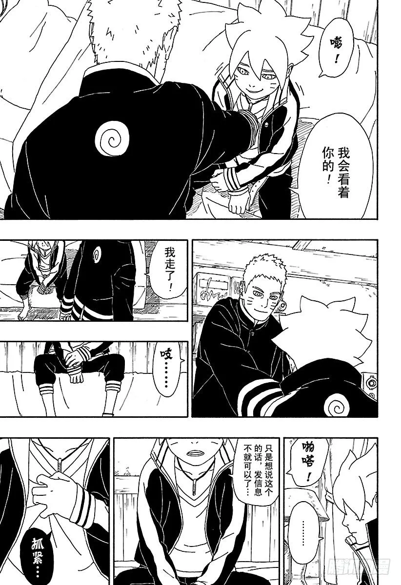 第4话 臭爸爸！ 第17页