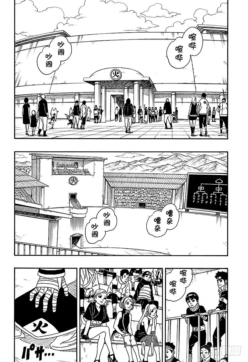 第4话 臭爸爸！ 第20页
