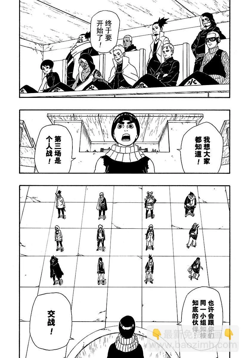 第4话 臭爸爸！ 第21页