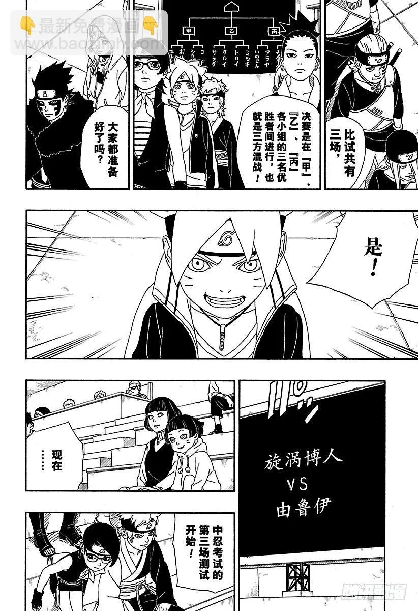 第4话 臭爸爸！ 第22页