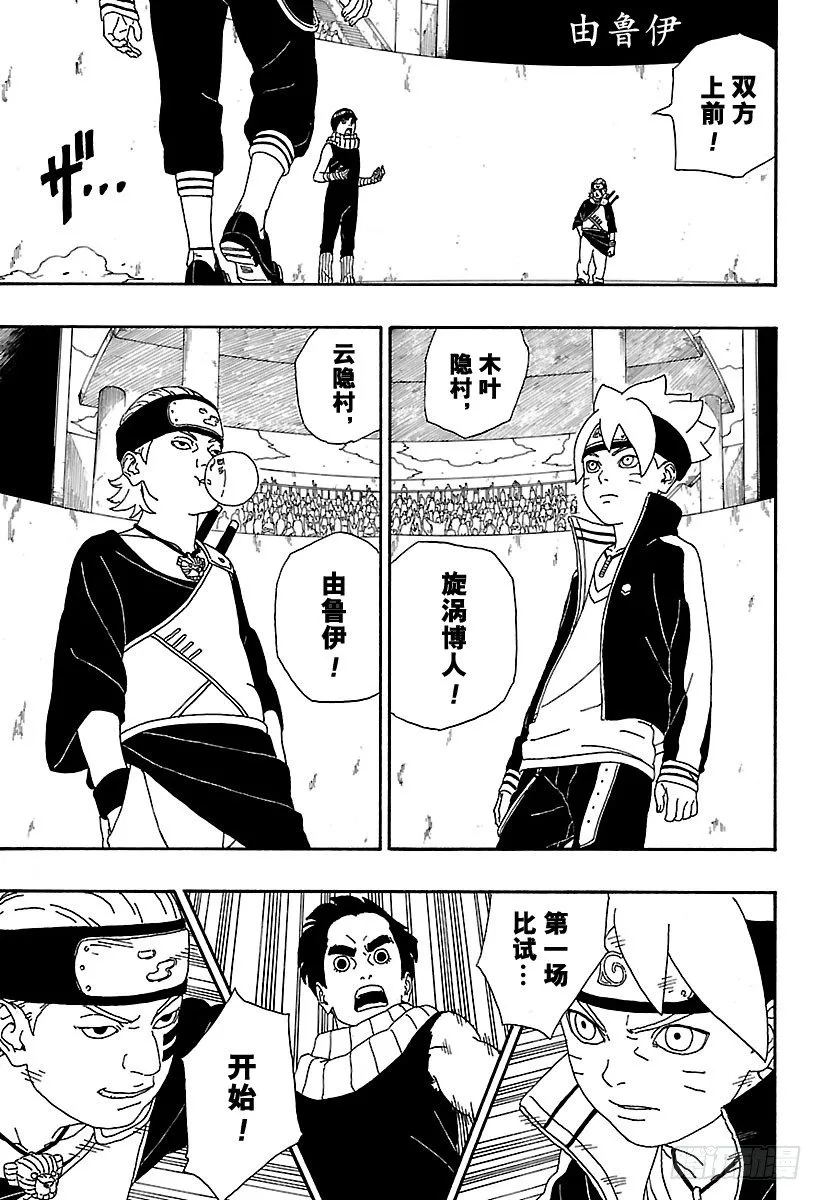 第4话 臭爸爸！ 第23页