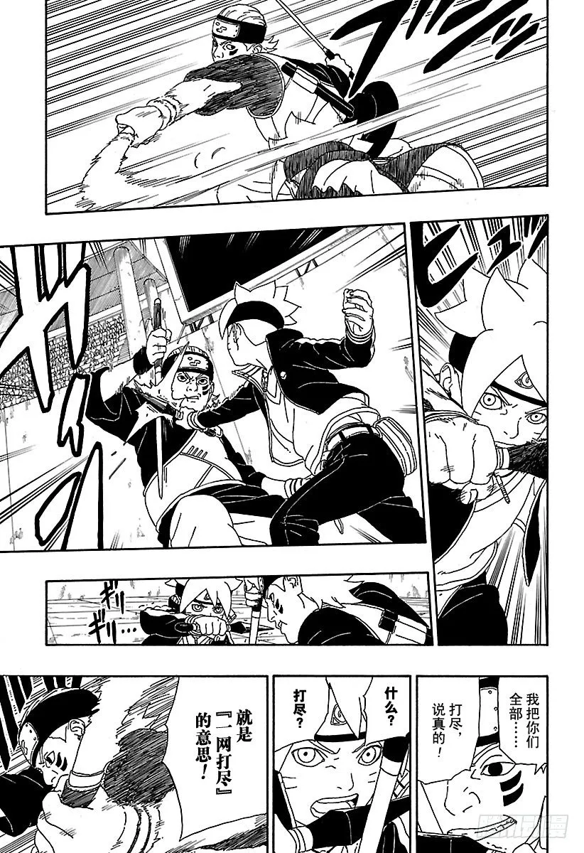第4话 臭爸爸！ 第25页