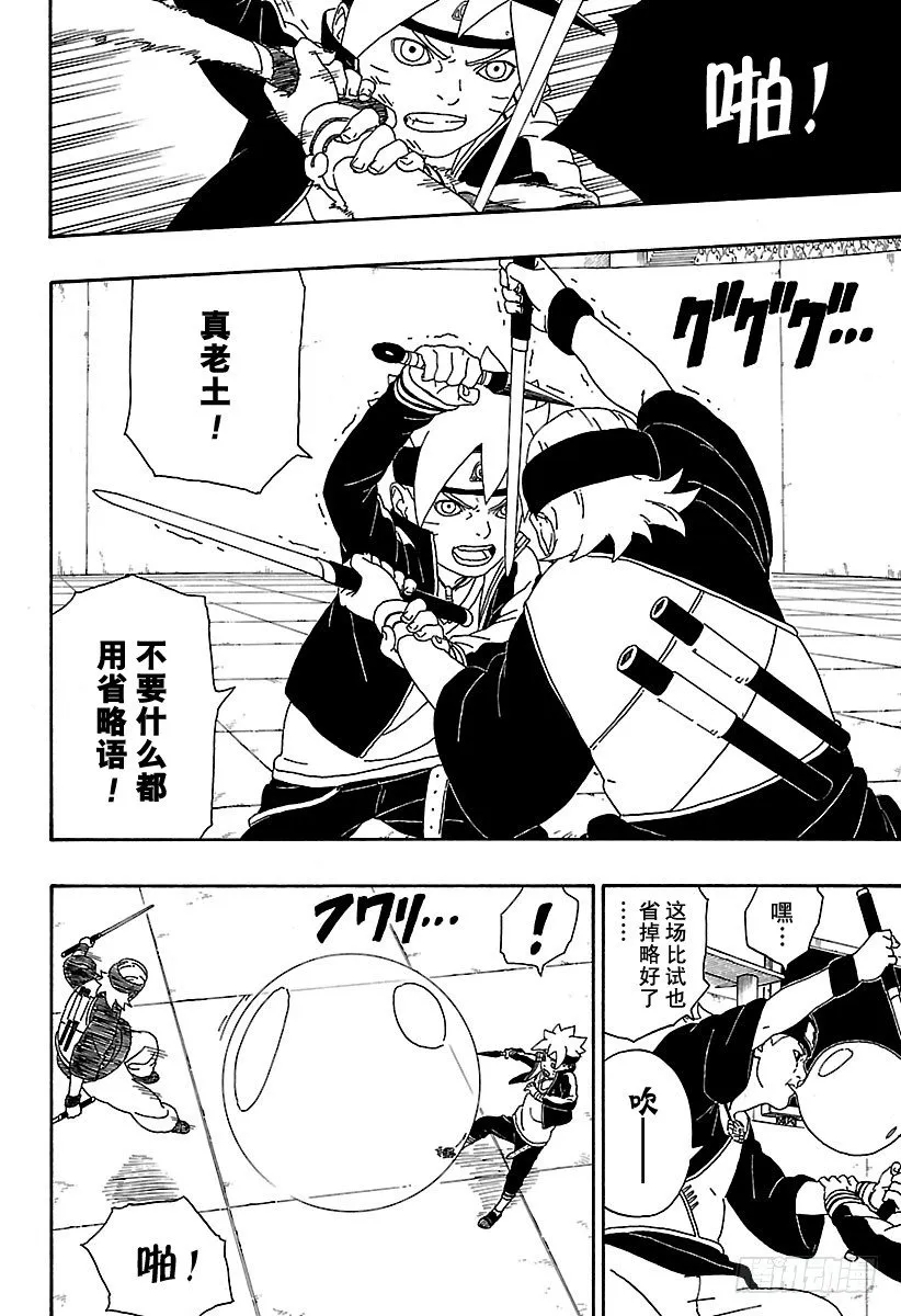 第4话 臭爸爸！ 第26页