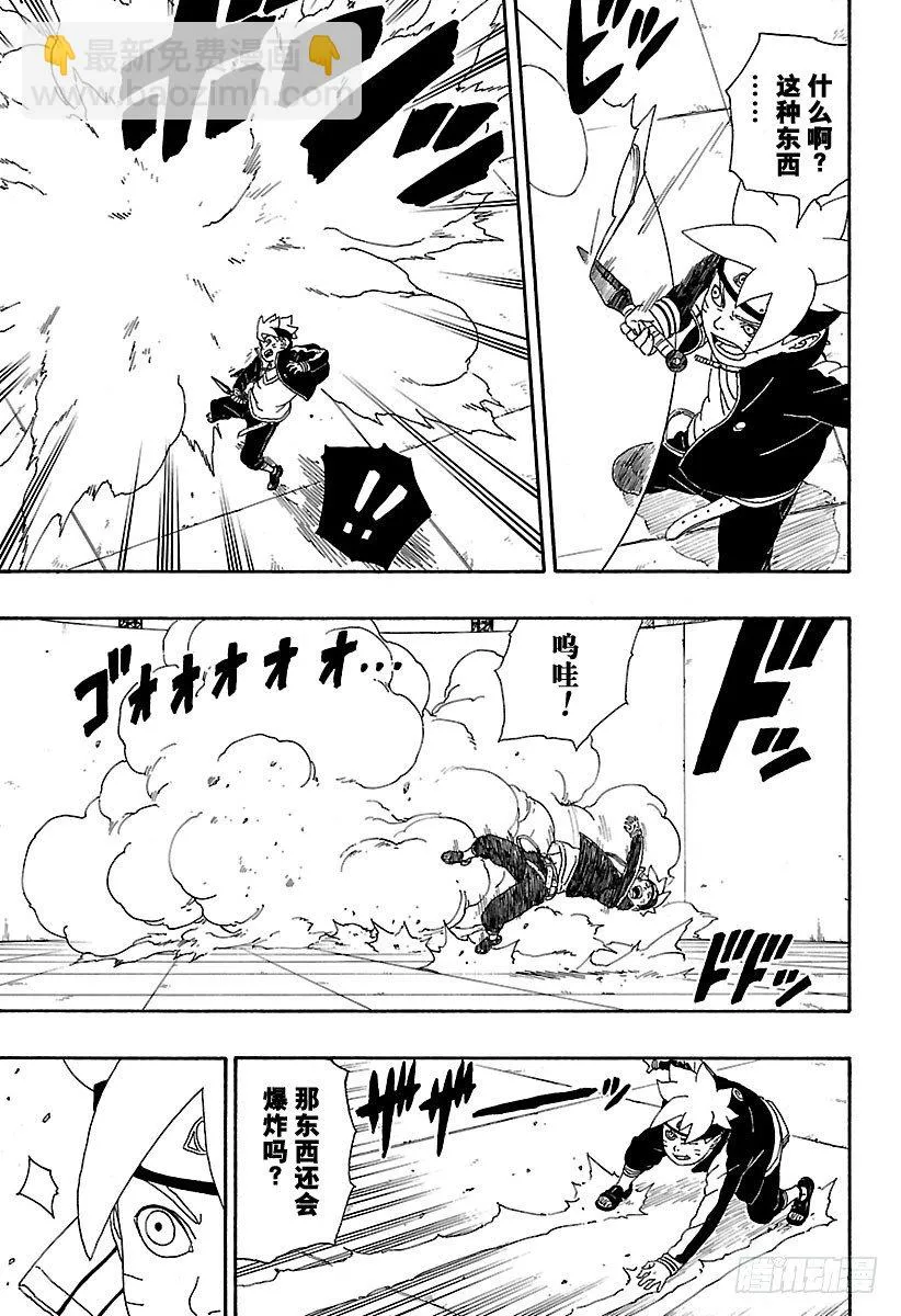 第4话 臭爸爸！ 第27页