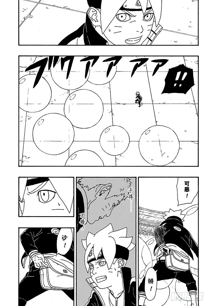 第4话 臭爸爸！ 第29页